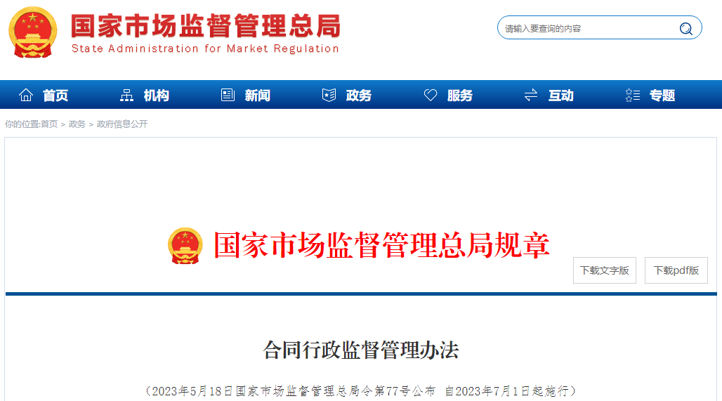 國(guó)家市場(chǎng)監(jiān)督管理總局令第77號(hào)(圖1)