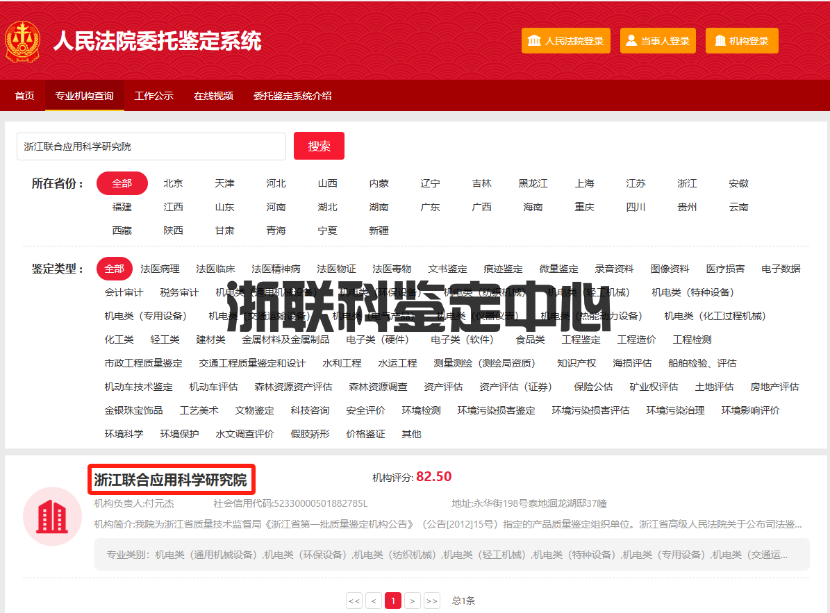 浙江聯(lián)合應(yīng)用科學(xué)研究院鑒定中心成功入圍人民法院鑒定系統(tǒng)(圖1)